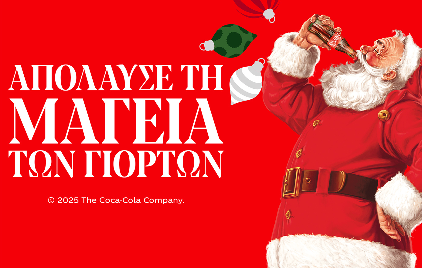 Η Coca-Cola ζωντανεύει και φέτος τη μαγεία των Χριστουγέννων για όλους!