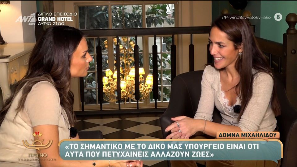 Δόμνα Μιχαηλίδου: «Μετά τη γέννηση του γιου μου γύρισα την πέμπτη μέρα στη δουλειά με τους δικούς μου όρους και τις δικές μου ώρες»