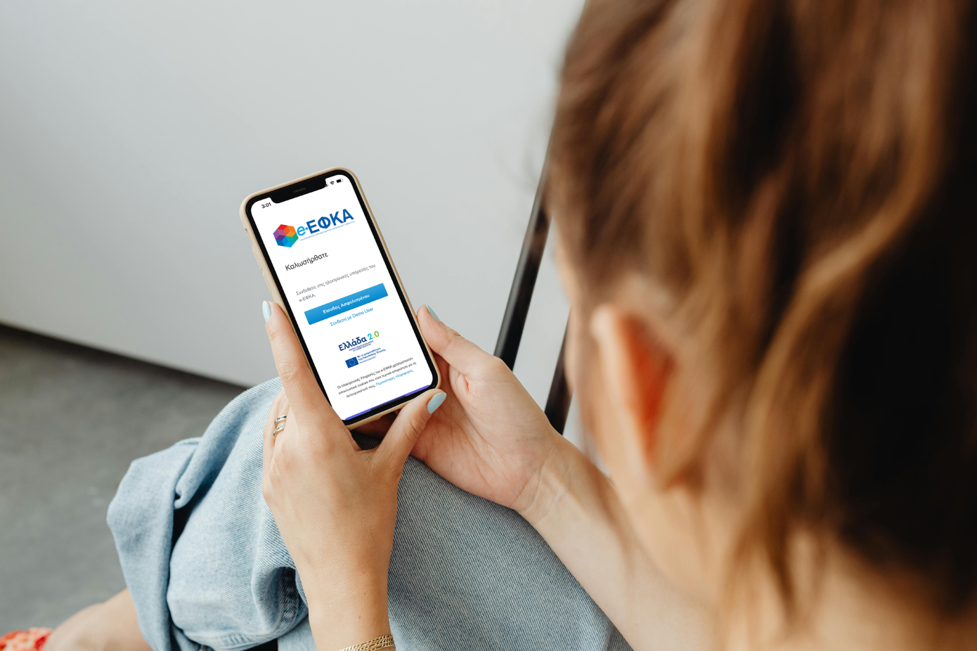 Νέα εποχή στον e-ΕΦΚΑ: Άμεση πρόσβαση σε ένσημα, αιτήσεις και συντάξεις με ένα «κλικ»