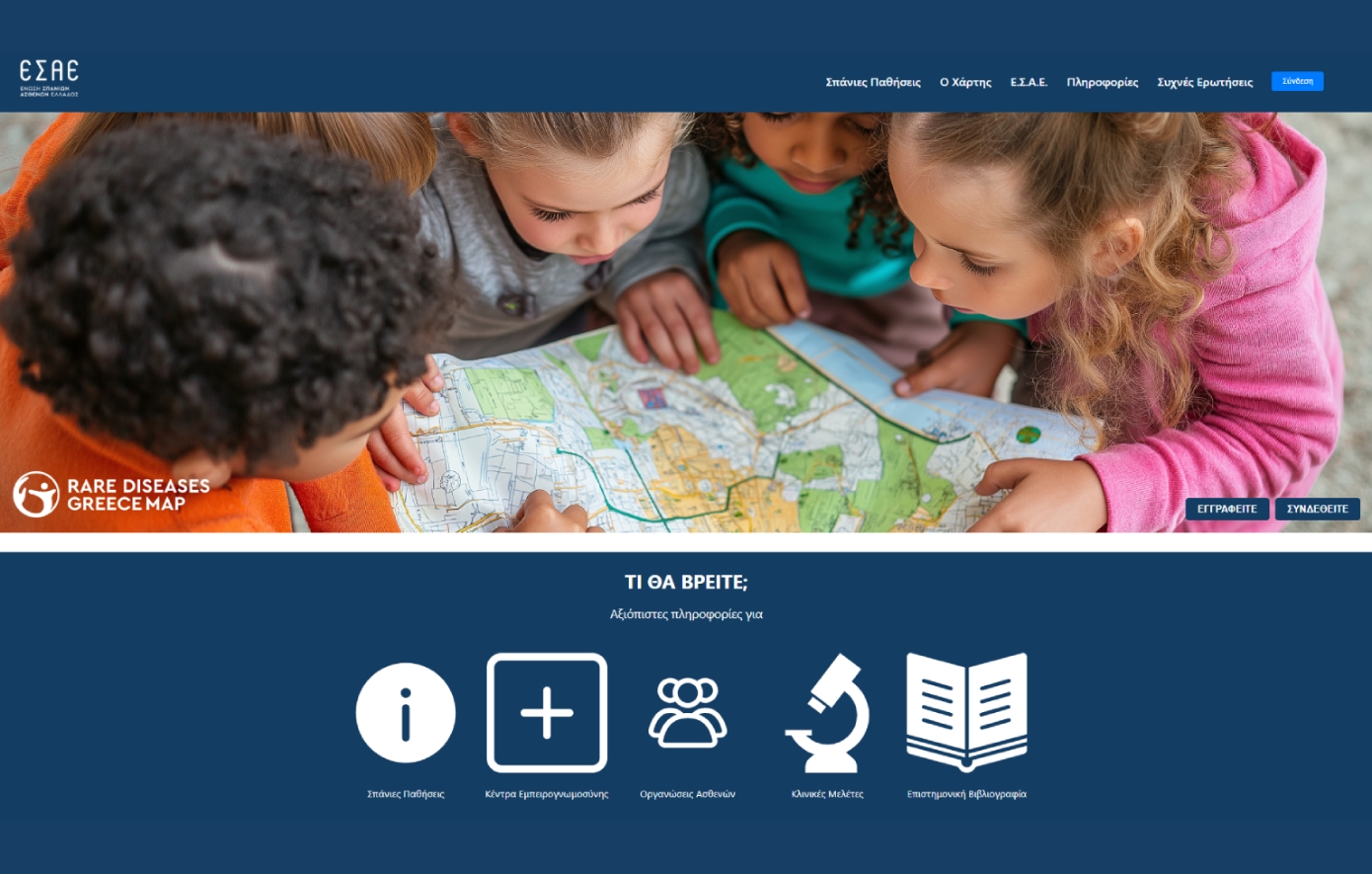 Σπάνια νοσήματα Σπάνια νοσήματα