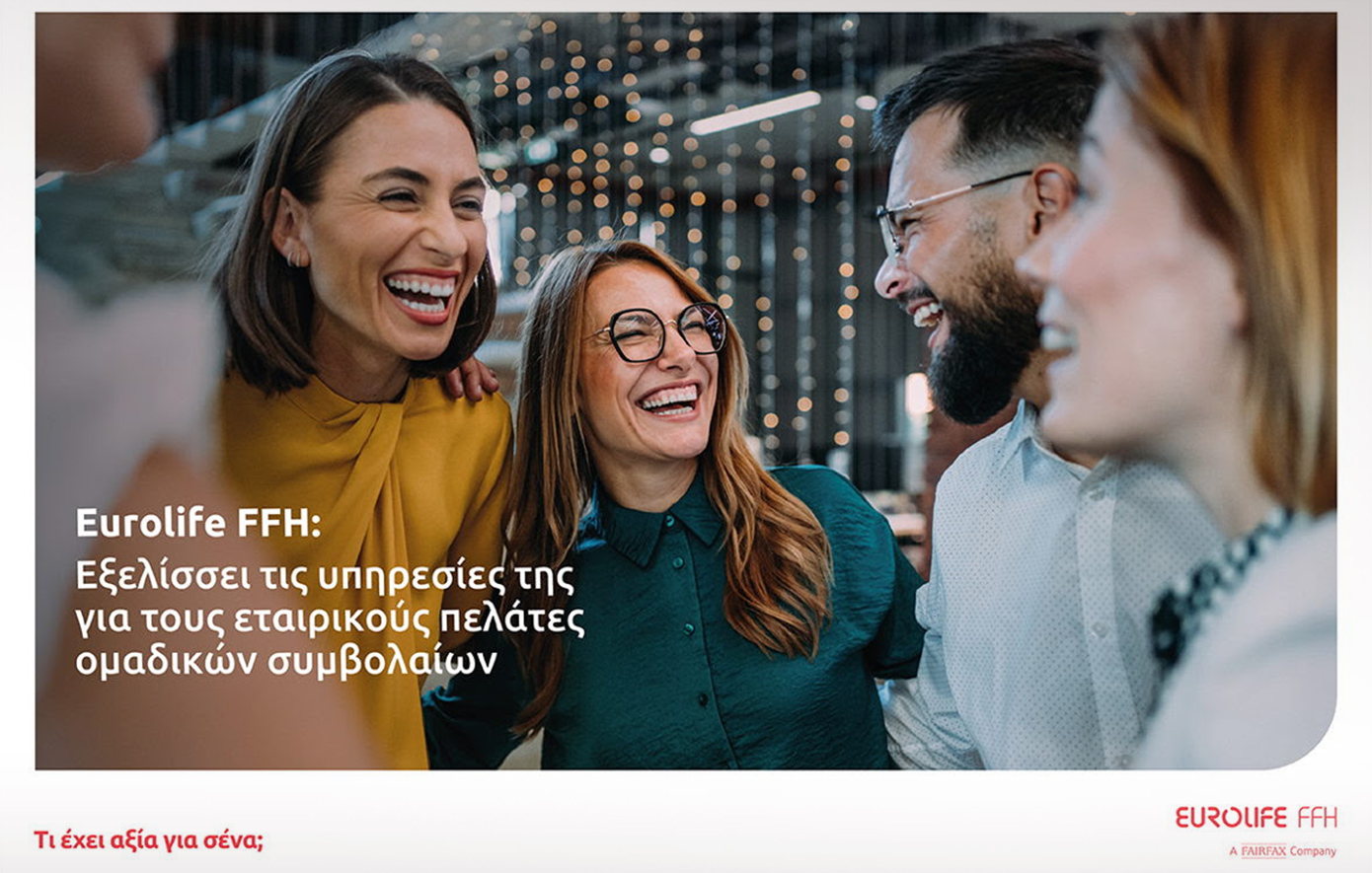 Eurolife FFH: Εξελίσσει τις υπηρεσίες της για τους εταιρικούς πελάτες ομαδικών συμβολαίων