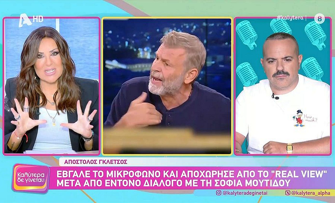 Γερμανού κατά Μουτίδου: «Ο όρος οικοδέσποινα εμπεριέχει και την έννοια της φιλοξενίας, οφείλεις να φιλοξενείς με ευγένεια»