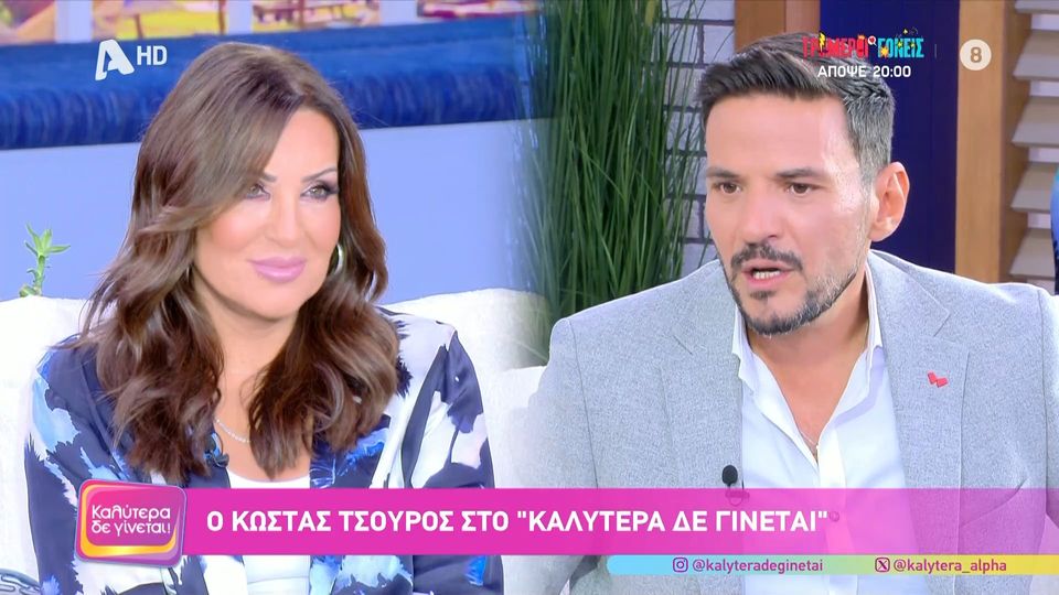 Κώστας Τσουρός: «Έχω εισπράξει φθόνο από ανθρώπους που ήμασταν στην ίδια ομάδα»