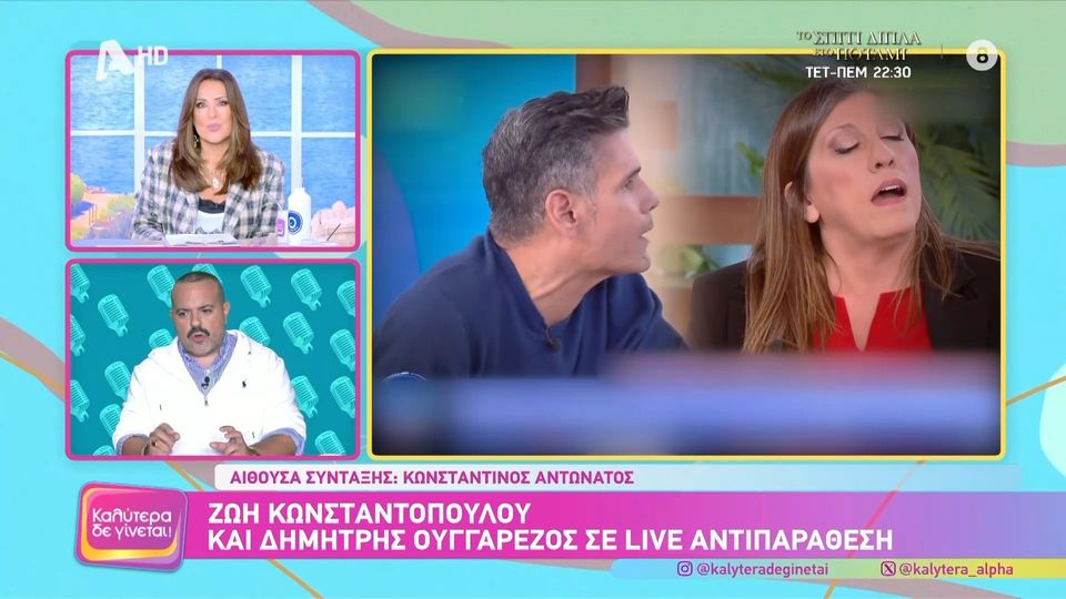 Γερμανού για Ουγγαρέζο &#8211; Κωνσταντοπούλου: «Πλήρης η απουσία χιούμορ από την πλευρά της προέδρου» &#8211; «Ο Δημήτρης είναι πολύ γενναίος»