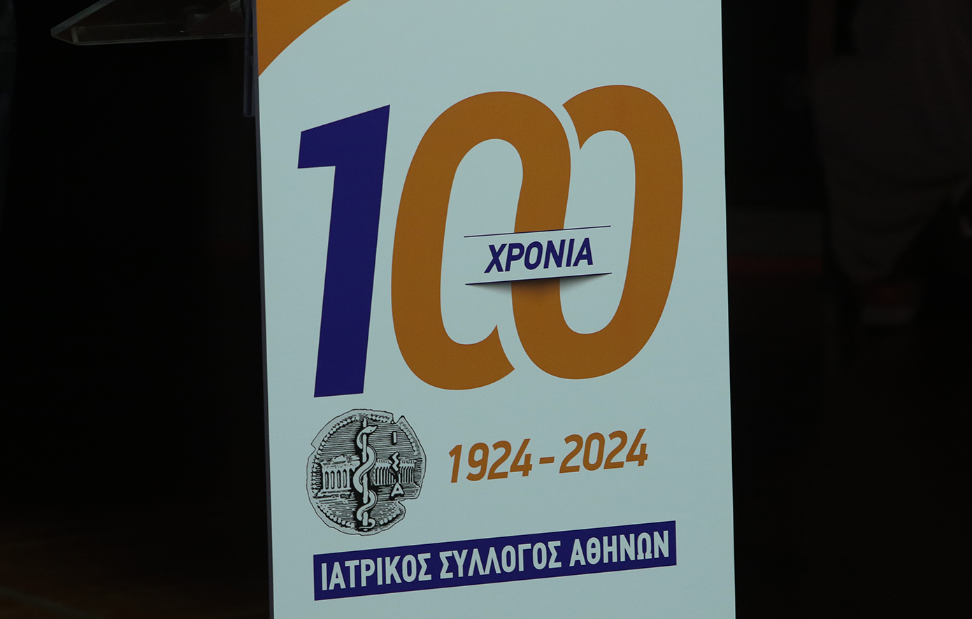 Ιατρικός Σύλλογος Αθηνών: Ζητά τη λήψη μέτρων για το clawback και το δανεισμό «που οδηγούν στο λουκέτο»