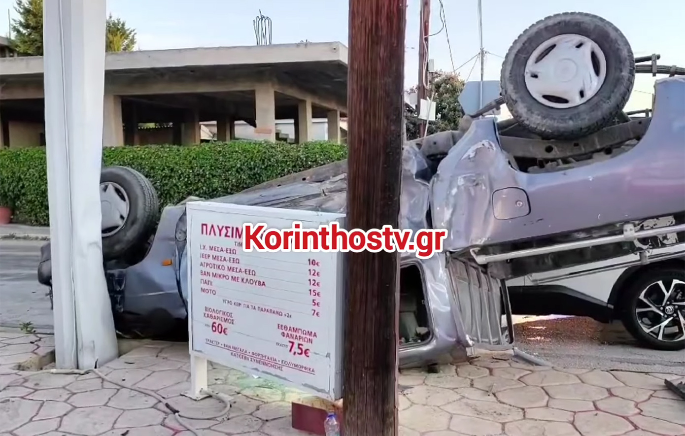 Σοκαριστικό τροχαίο με τραυματίες στο Ζευγολατιό Κορινθίας &#8211; Ανατράπηκε αγροτικό μετά από σύγκρουση με ΙΧ