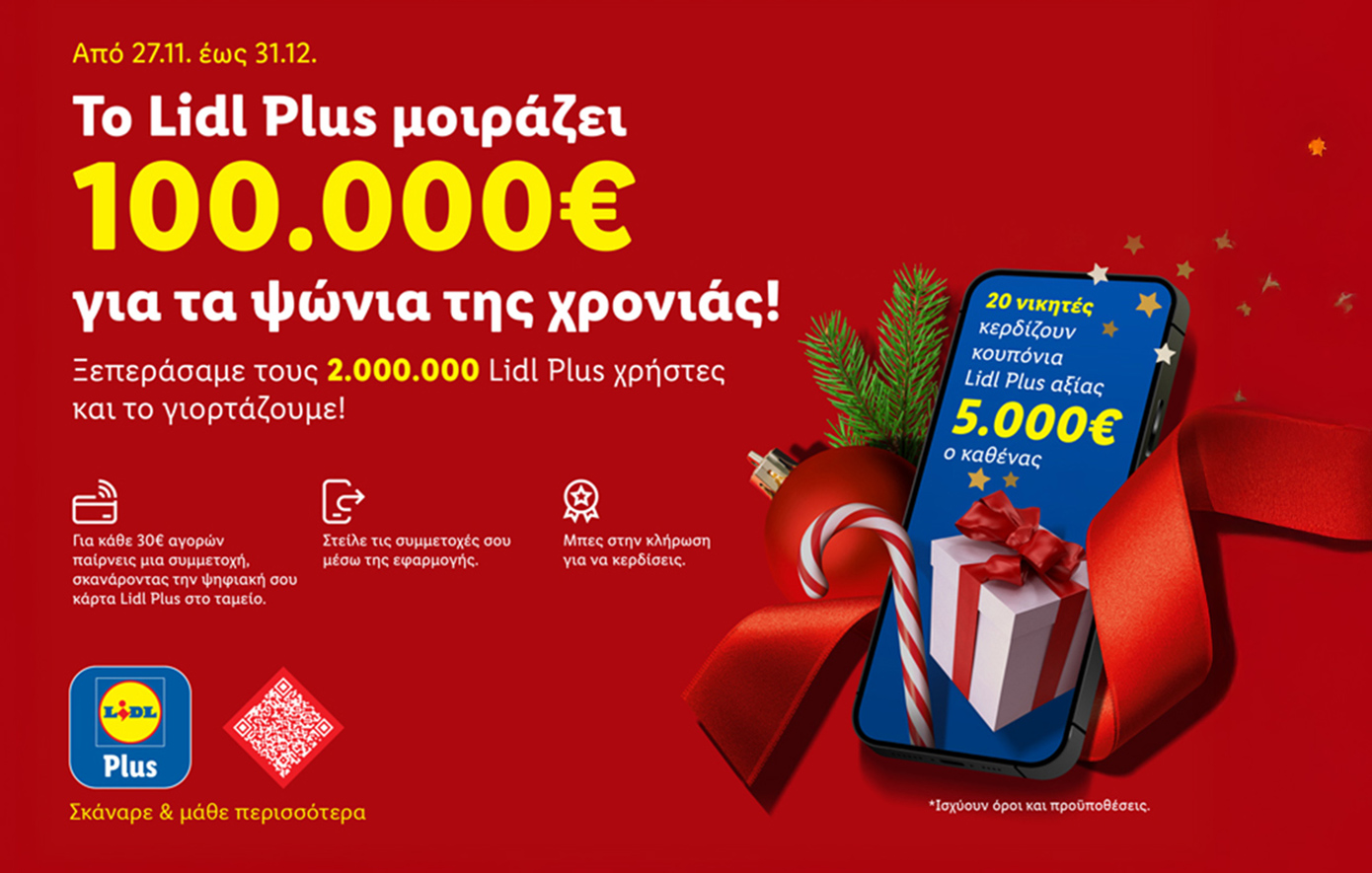 2 εκατομμύρια χρήστες Lidl Plus: Η Lidl Ελλάς το γιορτάζει, προσφέροντας 100.000€ για τα ψώνια της χρονιάς!