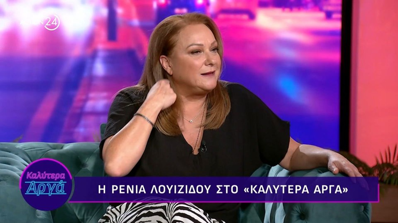 Ρένια Λουιζίδου: «Επουδενί δεν είχα φανταστεί ότι θα είμαι μέρος ανάμνησης ανθρώπων από την παιδική τους ηλικία»