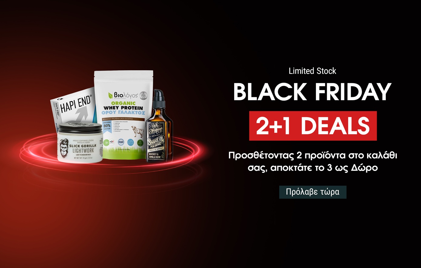 Black Friday 2025 : Η προσφορά 2+1 που αναβαθμίζει την καθημερινότητα του άντρα