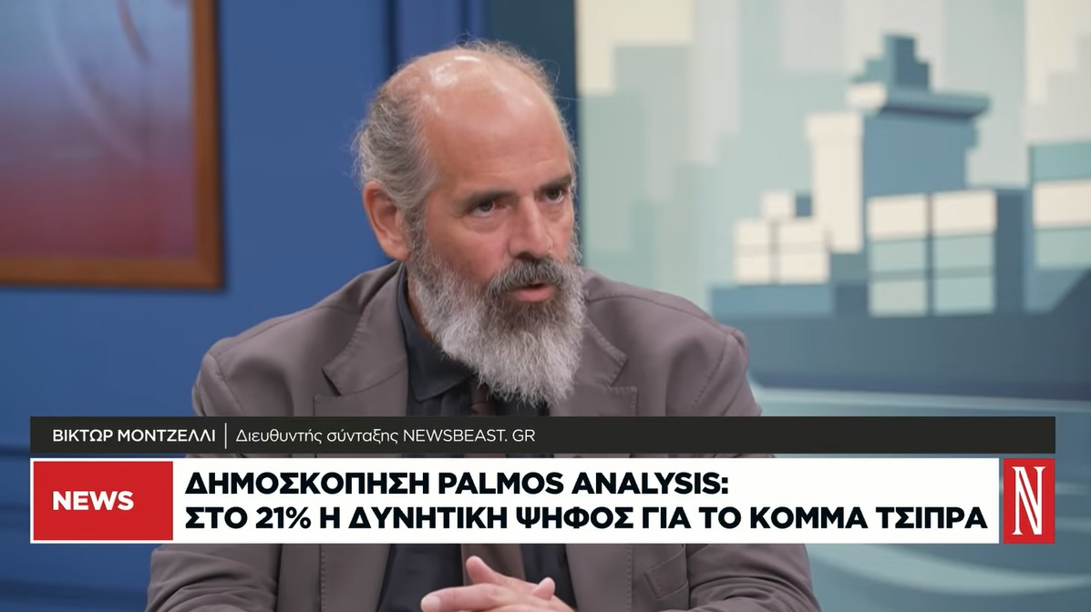 «Η Καρυστιανού θέλει να το πάει μέχρι τέλους, σε ένα ρόλο πολίτη απέναντι στο κράτος &#8211; Το δυνητικό ποσοστό του Τσίπρα είναι ένα σεβαστό νούμερο»