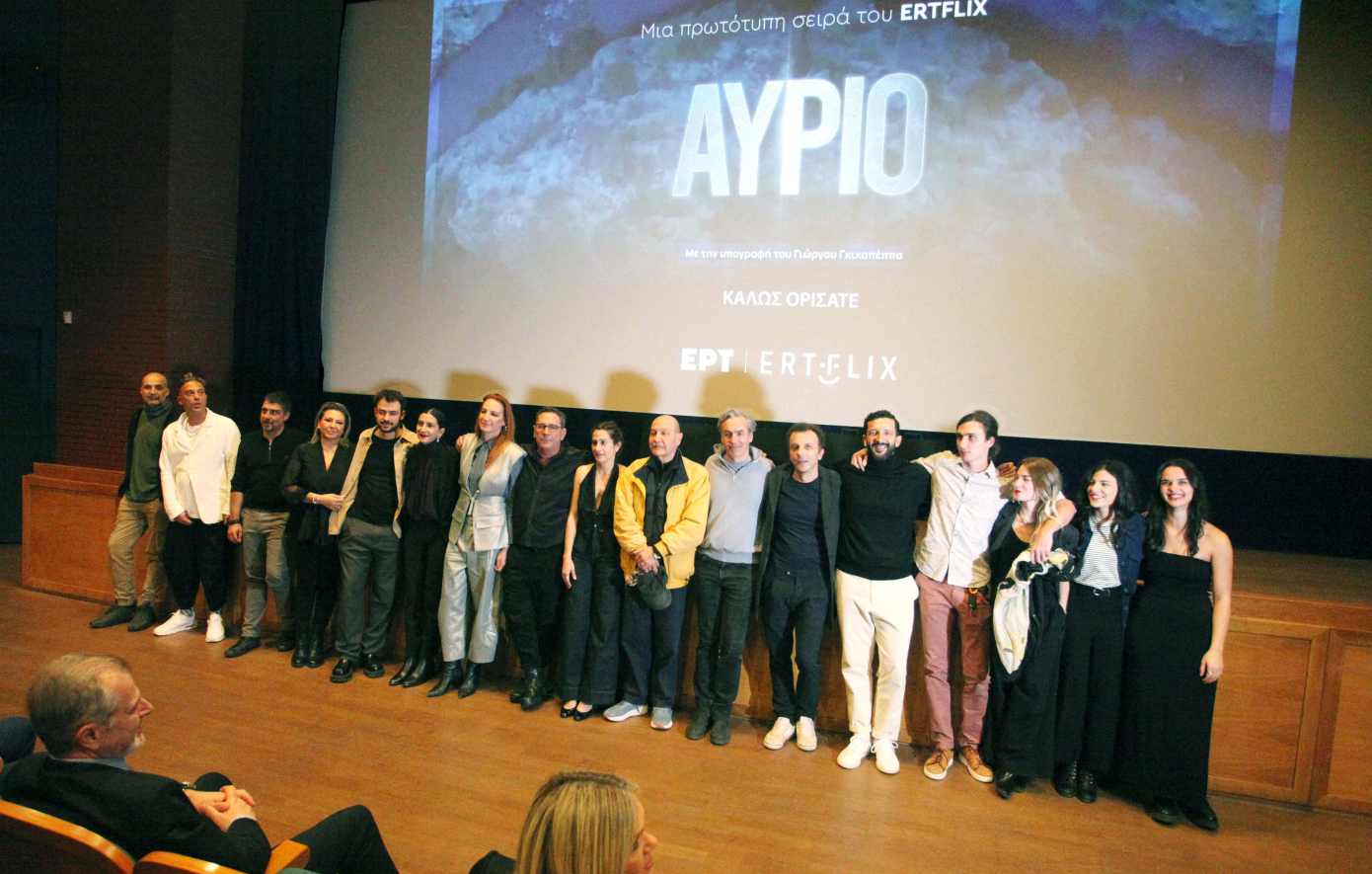 Με ενθουσιασμό υποδέχτηκε το κοινό το «Αύριο» της ΕΡΤ στο Φεστιβάλ Θεσσαλονίκης