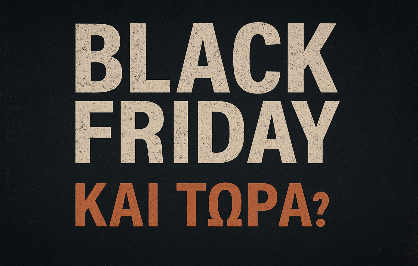 Πώς να ψωνίσεις έξυπνα στο Black Friday
