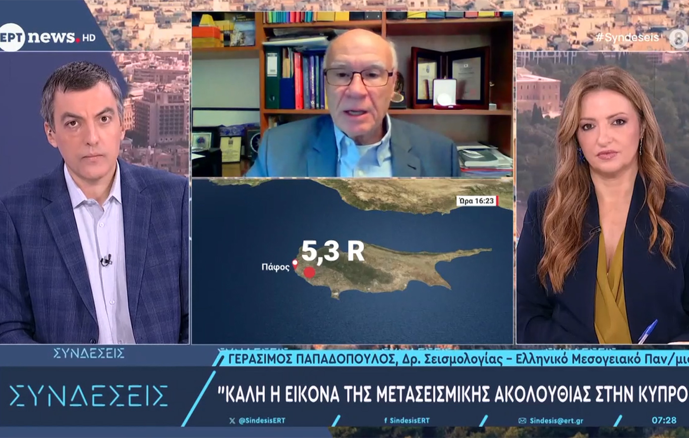 Γεράσιμος Παπαδόπουλος για σεισμούς στην Κύπρο: Δεν είμαστε έτοιμοι να πούμε με βεβαιότητα 100% ότι η κύρια δόνηση έχει γίνει
