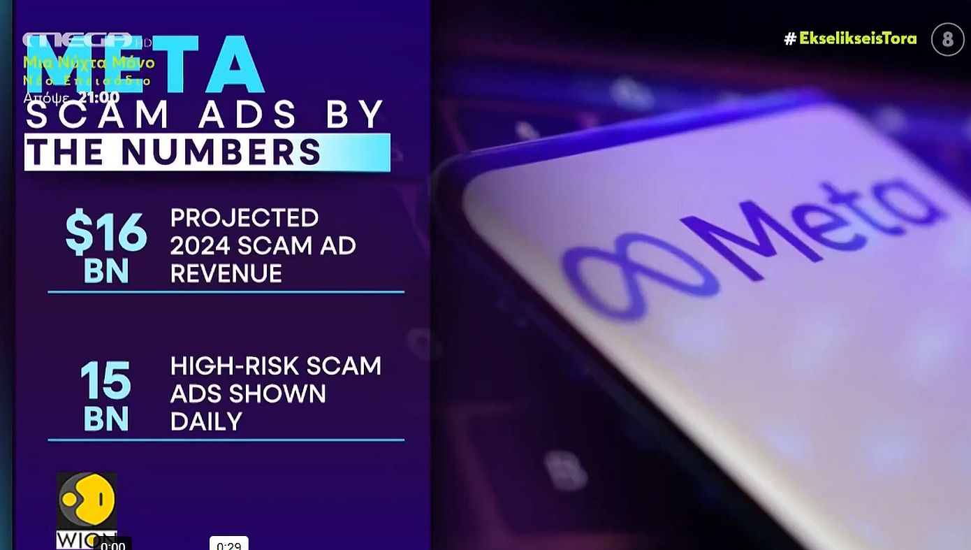 Θύμα διαδικτυακής απάτης στην Ελλάδα έχασε 40.000 ευρώ από «μαϊμού» επένδυση στο Facebook