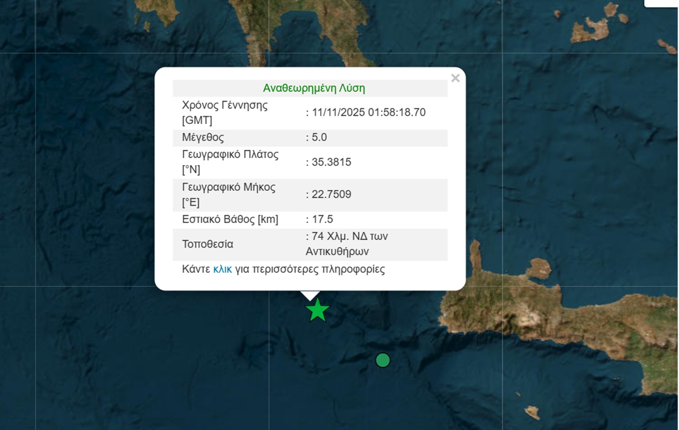 Σεισμός 5 Ρίχτερ ταρακούνησε τα ξημερώματα την Κρήτη