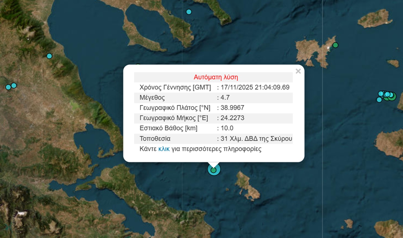Σεισμός 4,7 σε θαλάσσια περιοχή της Σκύρου – Αισθητός και στην Αττική