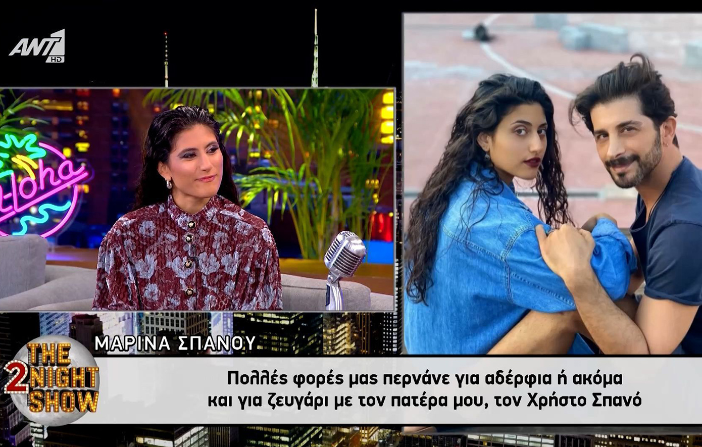 Μαρίνα Σπανού: «Μας έχουν μπερδέψει και για ζευγάρι με τον πατέρα μου» &#8211; Γιατί την ενοχλεί να τη λένε φασαία 