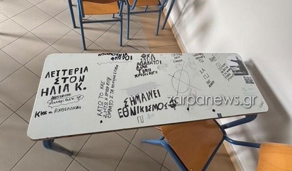 Εθνικιστικά συνθήματα σε σχολικά θρανία στα Χανιά