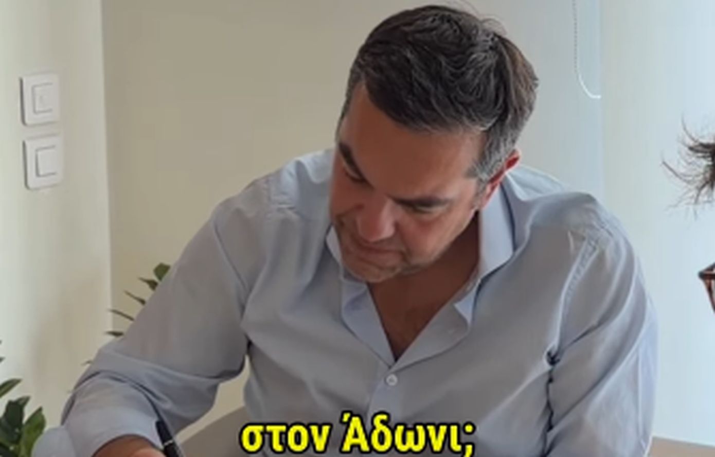 «Το λιγουρεύεσαι;»: Ο Αλέξης Τσίπρας αφιέρωσε στον Άδωνι Γεωργιάδη ένα αντίτυπο της «Ιθάκης» για τη δωρεάν διαφήμιση που του έχει κάνει