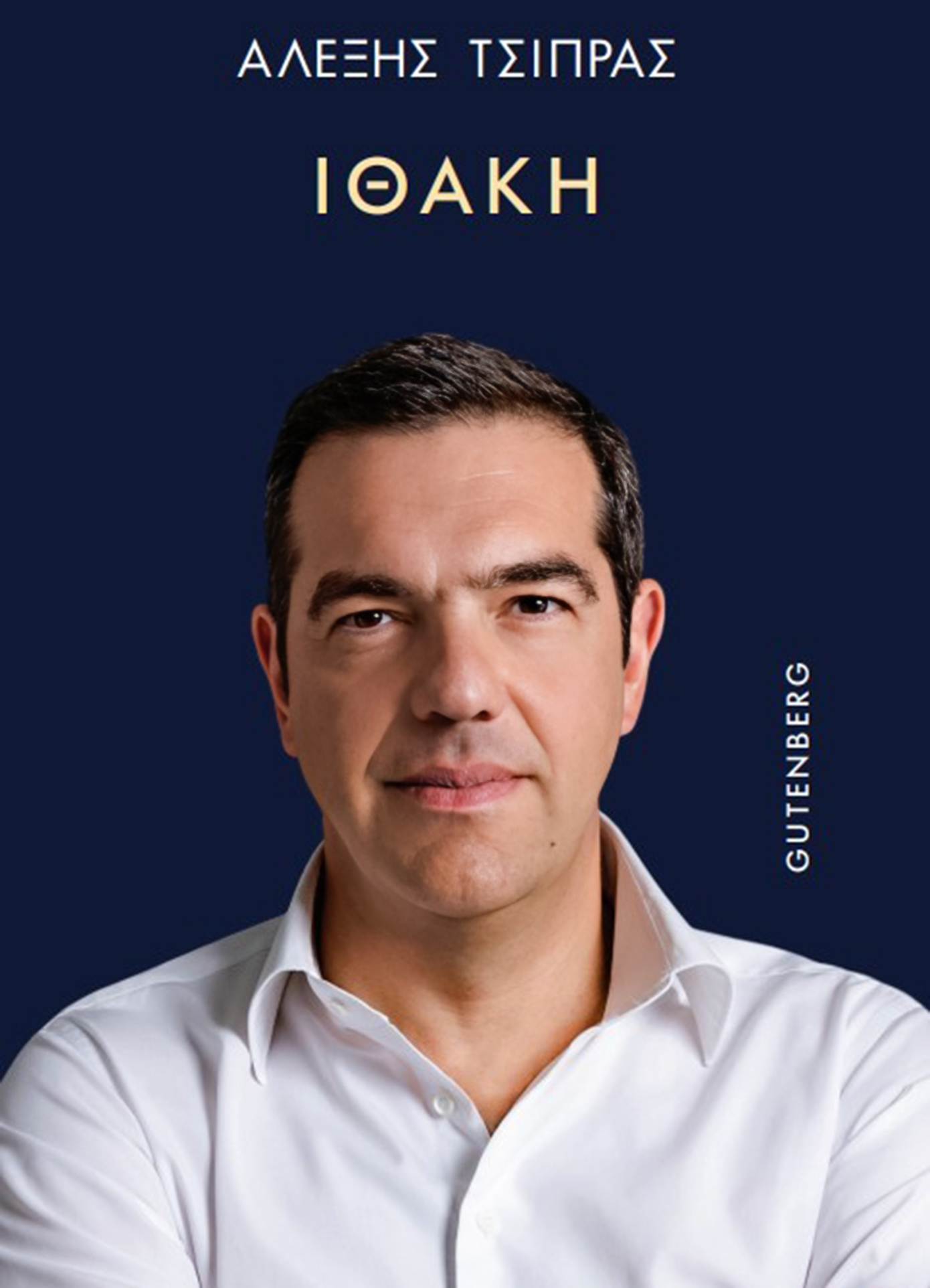 Αλέξης Τσίπρας για τα δραματικά γεγονότα του 2015: Ώρα για τη δική μου αλήθεια – «Ήξερα πια, βιωματικά, τι σημαίνει να κυβερνάς με κομμένη την ανάσα» Αλέξης Τσίπρας για τα δραματικά γεγονότα του 2015: Ώρα για τη δική μου αλήθεια – «Ήξερα πια, βιωματικά, τι σημαίνει να κυβερνάς με κομμένη την ανάσα»