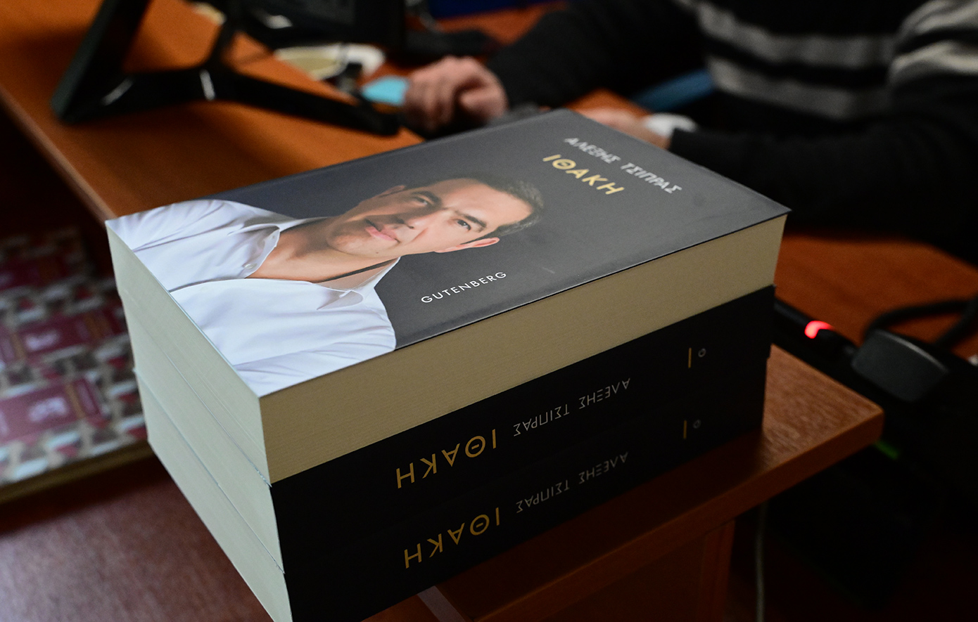 Βιβλίο Αλέξη Τσίπρα