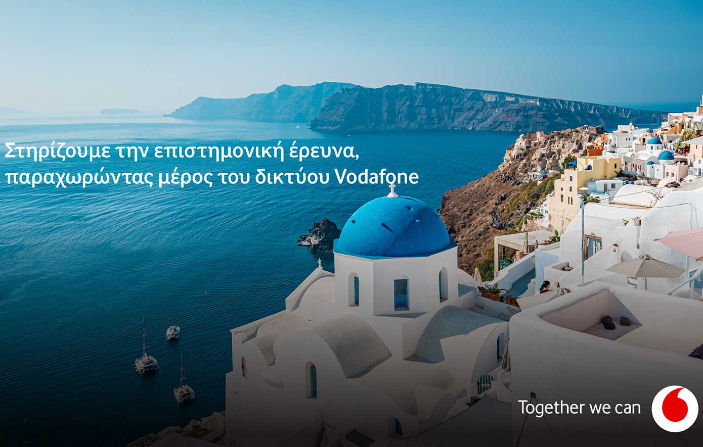 Vodafone Ελλάδας και Εθνικό Αστεροσκοπείο Αθηνών αναπτύσσουν υποθαλάσσιο εικονικό σεισμολογικό δίκτυο στη Σαντορίνη