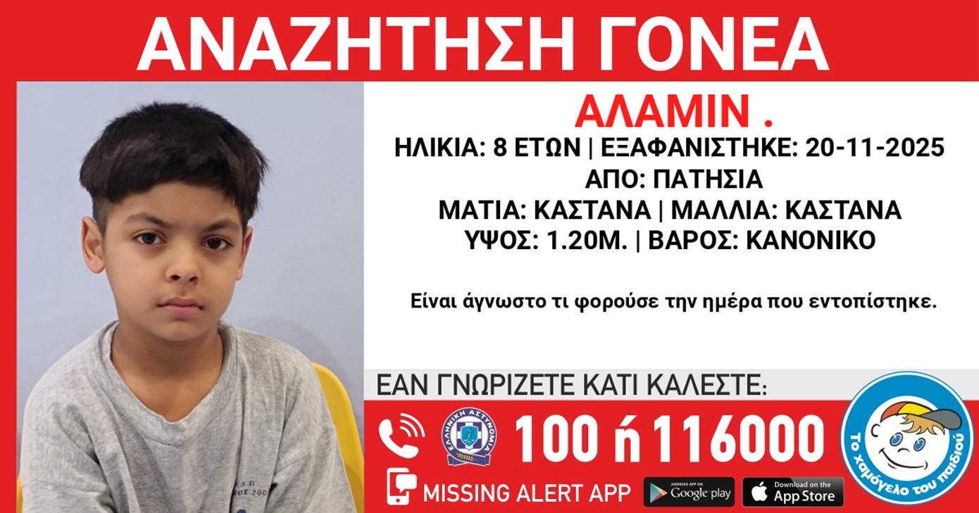 Ασυνόδευτο 8χρονο παιδί 8 βρέθηκε στην Πατησίων – Οι Αρχές αναζητούν τους γονείς του