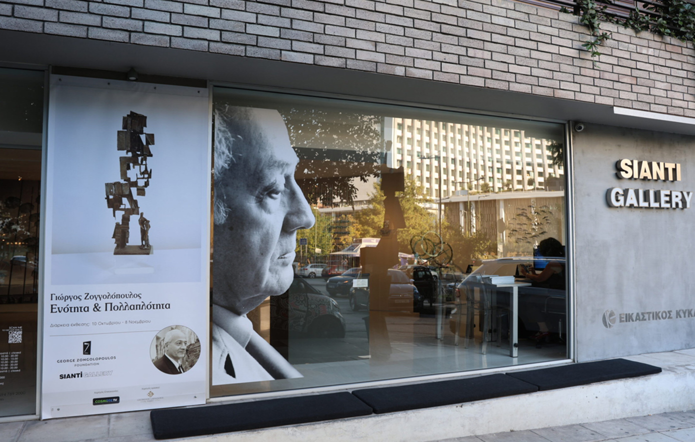 Ζογγολοπουλος - Sianti Gallery