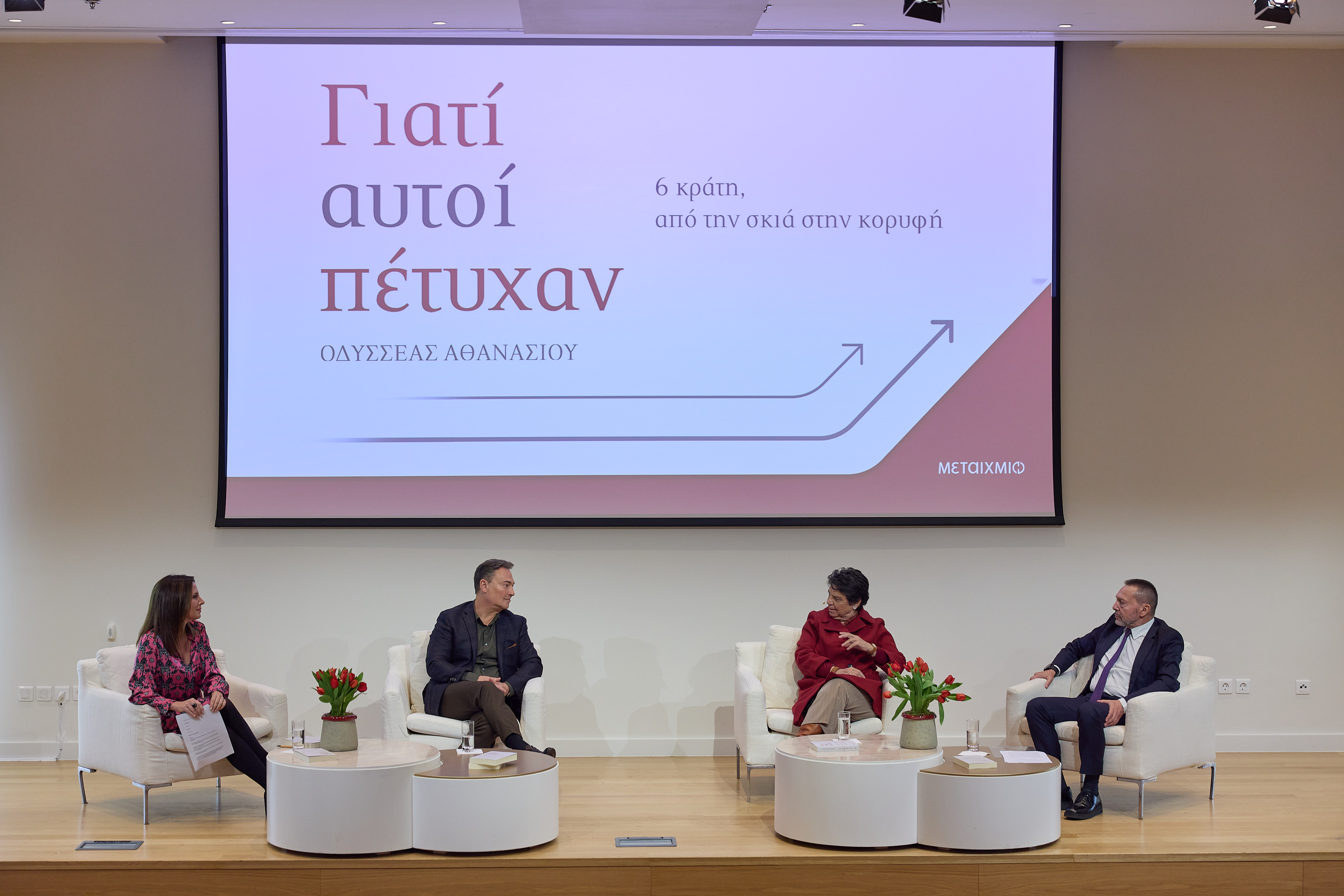 «Γιατί αυτοί πέτυχαν»: Το βιβλίο του Οδυσσέα Αθανασίου για έξι κράτη που έπλασαν το μέλλον τους με ευφυΐα και στρατηγική