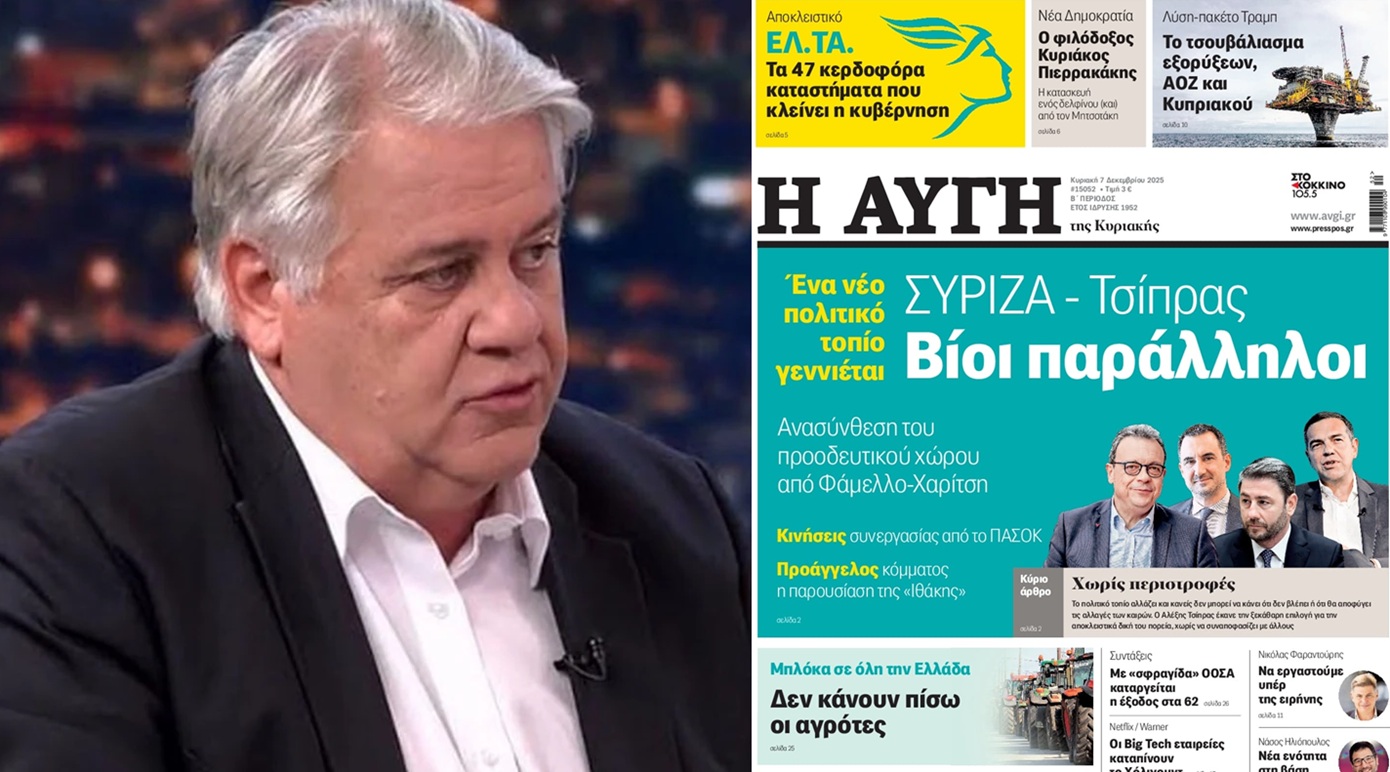 Παραιτήθηκε ο διευθυντής της εφημερίδας «Αυγή» εξαιτίας του σημερινού πρωτοσέλιδου