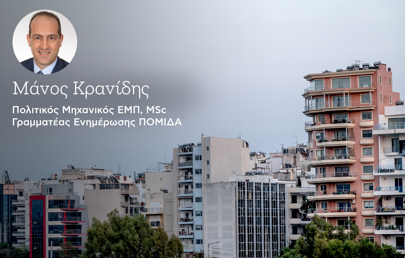 Τεχνικός Πολεοδομικός Προέλεγχος για Αγορά Ακινήτου: Η κίνηση «ασφαλείας» πριν από κάθε αγορά ή επένδυση ακινήτου &#8211; Γιατί είναι σημαντική και τι περιλαμβάνει