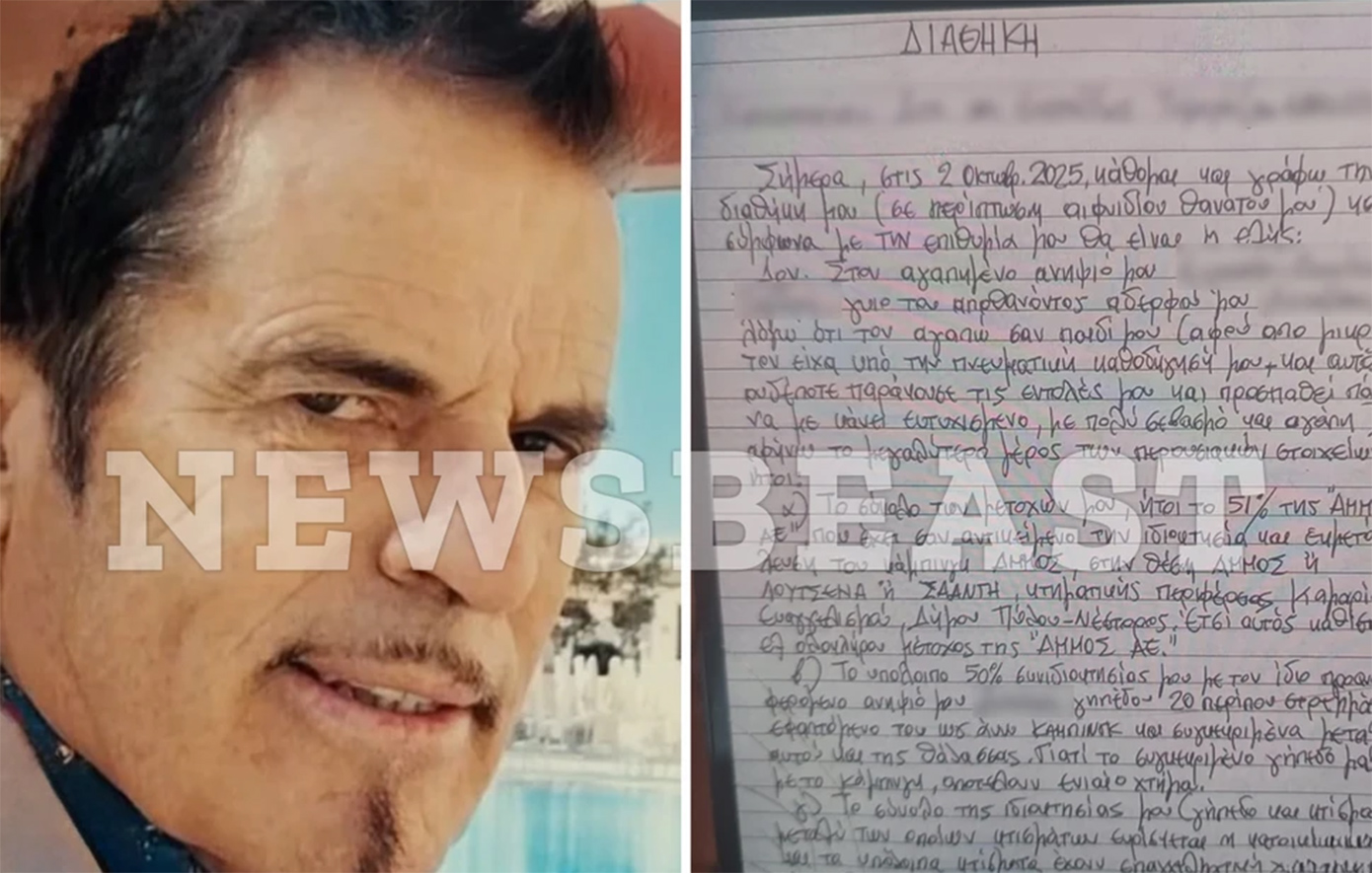 Τι κληρονόμησε ο ανιψιός του 68χρονου στη Φοινικούντα, που συνελήφθη για τη δολοφονία του θείου του