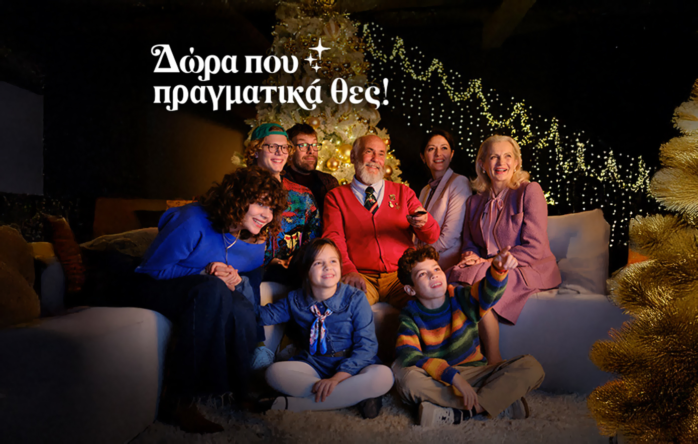 Γιορτές με δώρα που πραγματικά θες από τη Nova