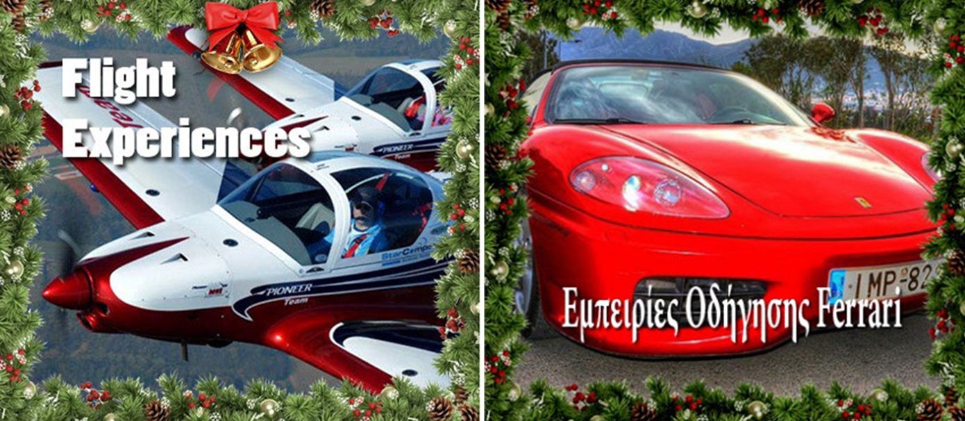 Χριστουγεννιάτικα Δώρα εμπειρίας πτήσεων με αεροπλάνα Χριστουγεννιάτικα Δώρα εμπειρίας οδήγησης Ferrari
Χριστουγεννιάτικα Δώρα εμπειρίας πτήσεων με αεροπλάνα Χριστουγεννιάτικα Δώρα εμπειρίας οδήγησης Ferrari