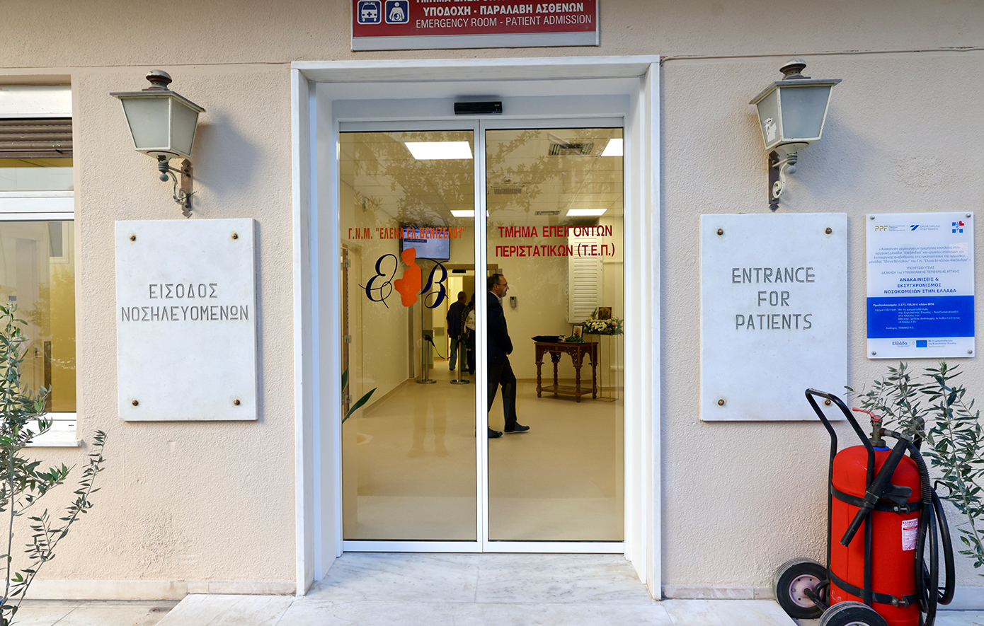 Εγκαίνια του νέου Τμήματος Επειγόντων Περιστατικών στο Γ.Ν. «Έλενα Βενιζέλου»