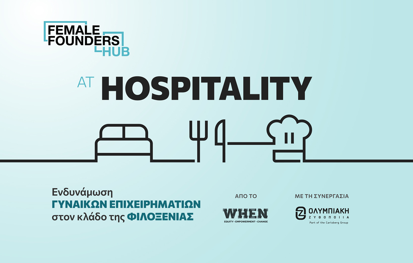 Γυναίκες Επιχειρηματίες στον Κλάδο HORECA: Προκλήσεις, Ευκαιρίες και Δράσεις Ενδυνάμωσης