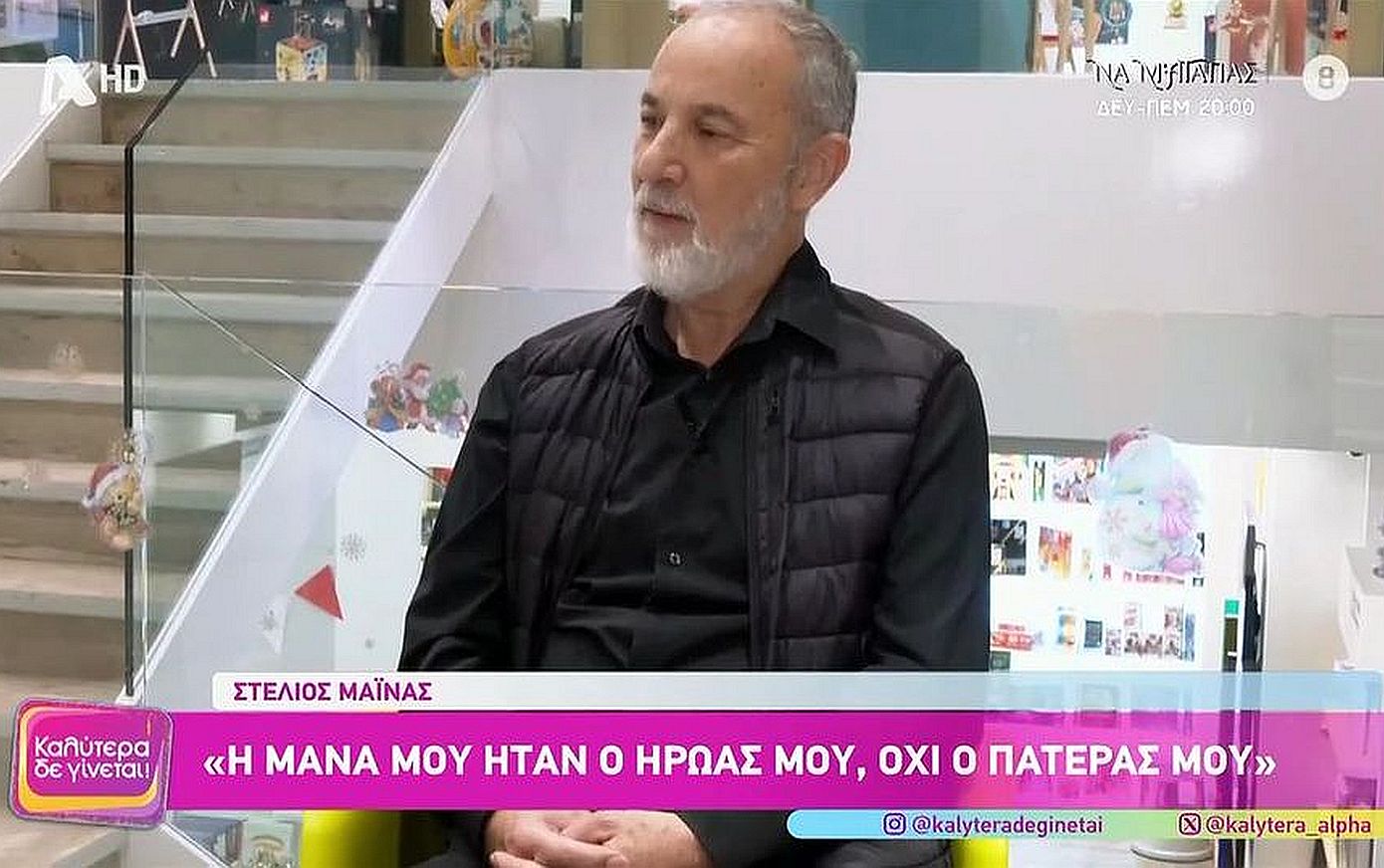 Στέλιος Μάινας: «Πολλές φορές έχω αποτύχει απέναντι στο κοινό και δεν το έχω πείσει»
