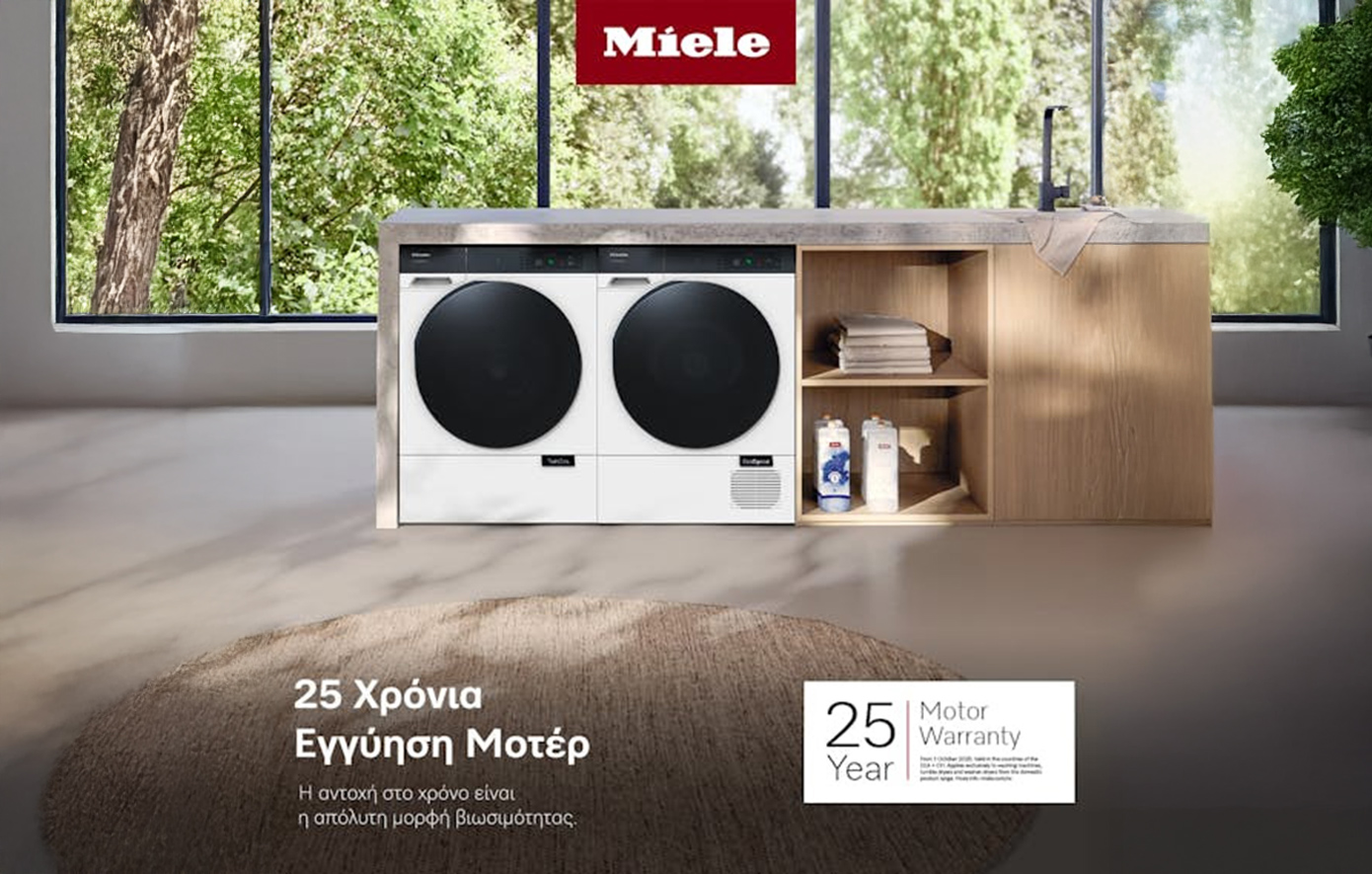 Η Miele Εγκαινιάζει Νέα 25ετή Εγγύηση Μοτέρ σε Πλυντήρια και Στεγνωτήρια στην Ελλάδα