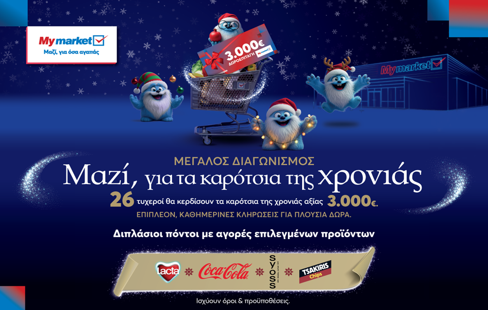 My market: Μεγάλος διαγωνισμός «Μαζί, για τα καρότσια της χρονιάς» με δώρα που ξεπερνούν τις 85.000€!