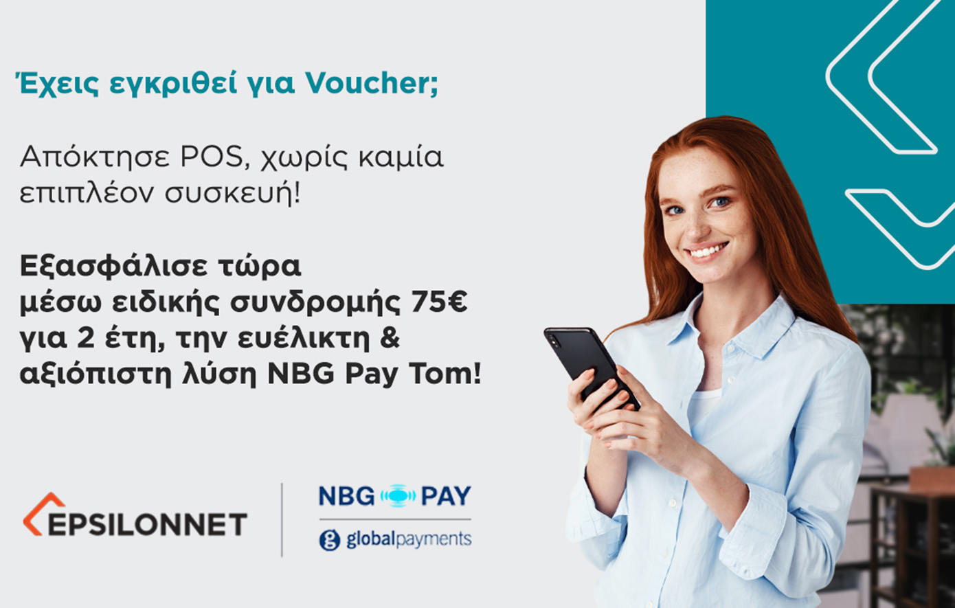 Το NBG Pay tom διαθέσιμο με 100% επιδότηση μέσω του προγράμματος «Ψηφιακές Συναλλαγές – Β’ Φάση»