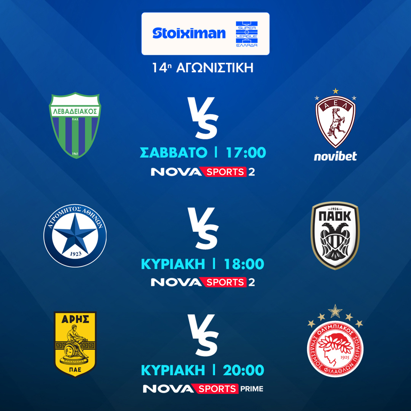 Nova: Πλούσιο θέαμα με όλη τη Stoiximan Super League και Άρης – Ολυμπιακός, Άγιαξ – Φέγενορντ στα κανάλια Novasports και Cosmote Sport! Nova: Πλούσιο θέαμα με όλη τη Stoiximan Super League και Άρης – Ολυμπιακός, Άγιαξ – Φέγενορντ στα κανάλια Novasports και Cosmote Sport!