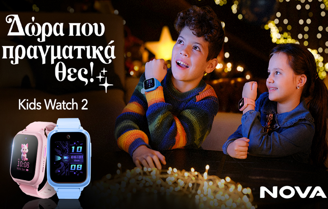 Η Nova παρουσιάζει το νέο Nova Kids Watch 2: Ασφάλεια, επικοινωνία και ελεγχόμενη τεχνολογία για παιδιά