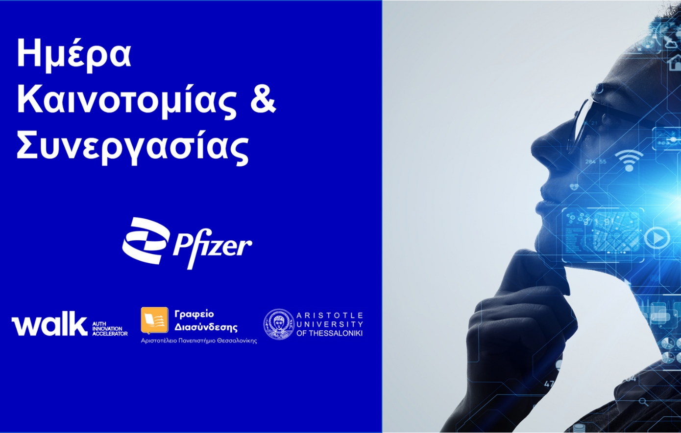 «Ημέρα Καινοτομίας &#038; Συνεργασίας 2025» από τη Pfizer στη Θεσσαλονίκη