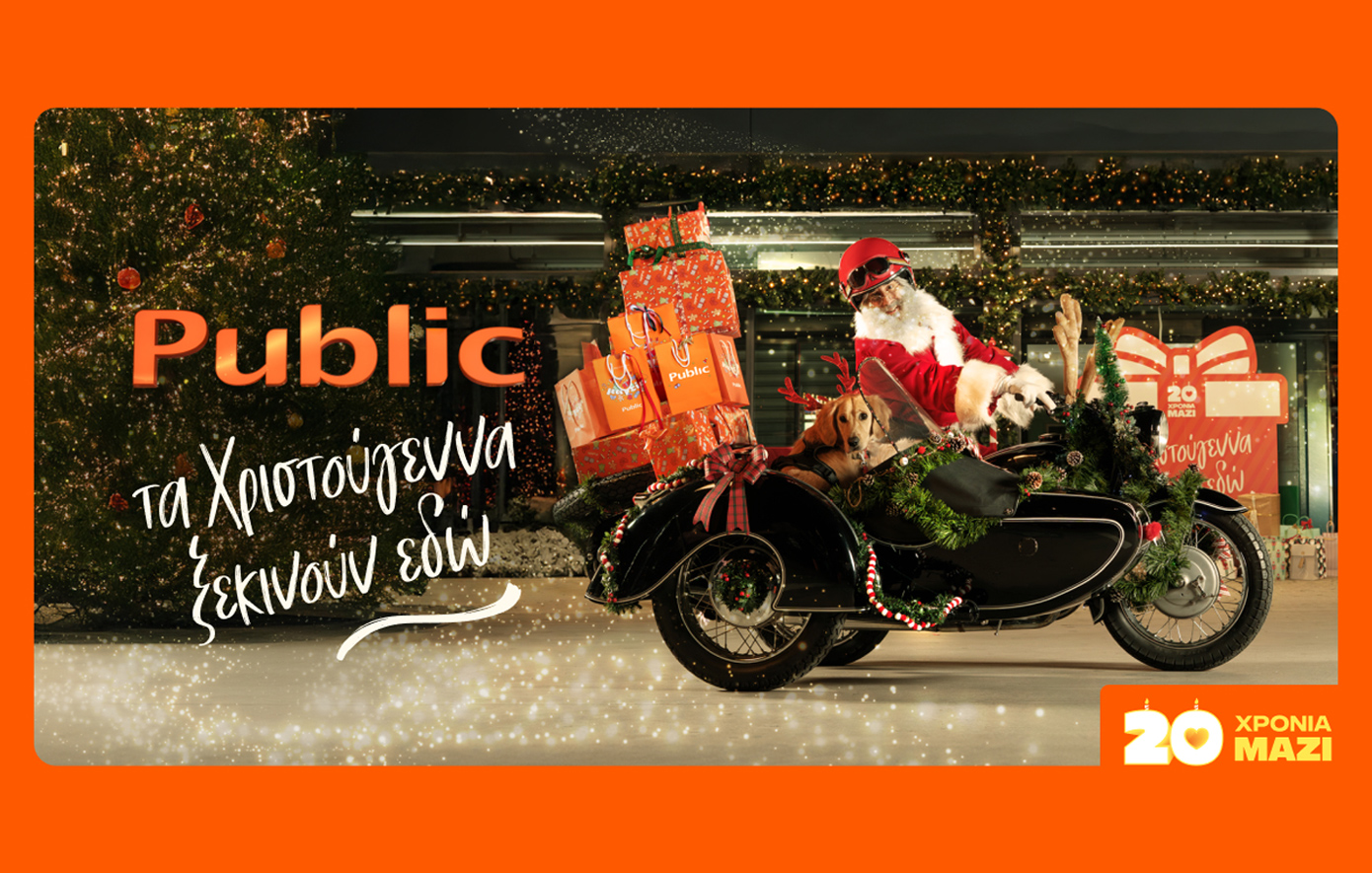 20 χρόνια τα Χριστούγεννα ξεκινούν στα Public