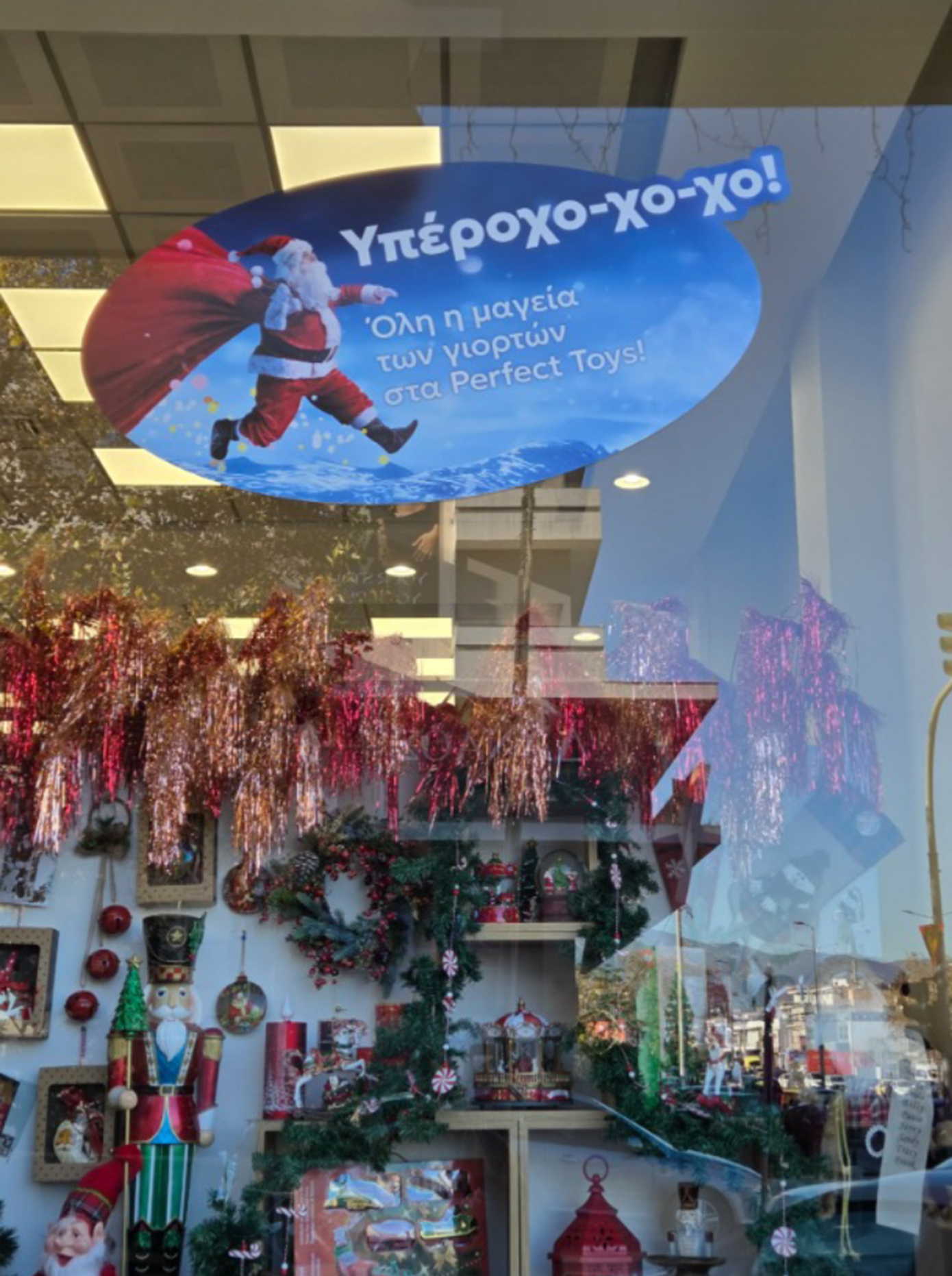 Perfect Toys - Χριστούγεννα 2025