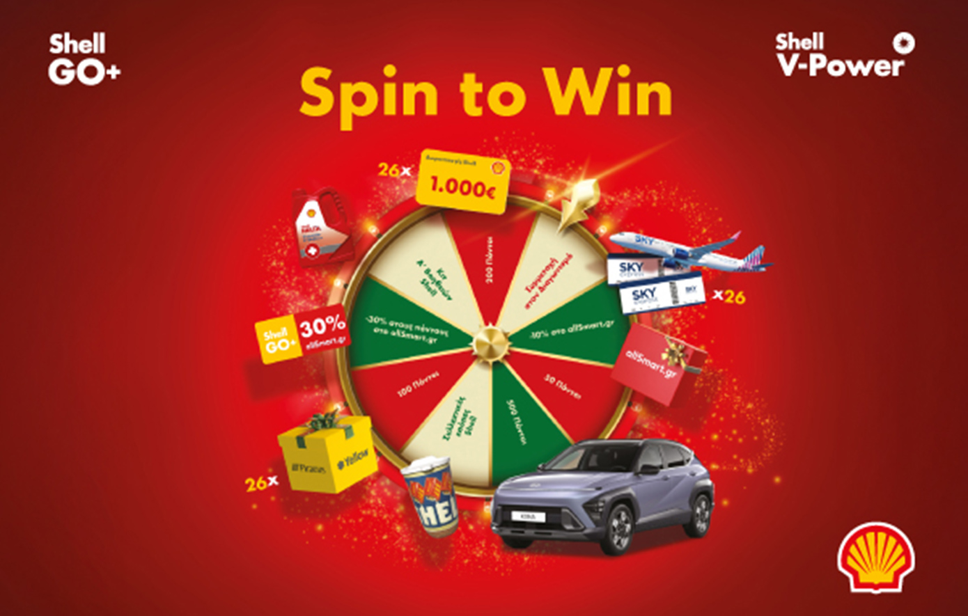 Φέτος τα Χριστούγεννα, η Shell φέρνει το XMAS Spin to Win! 
