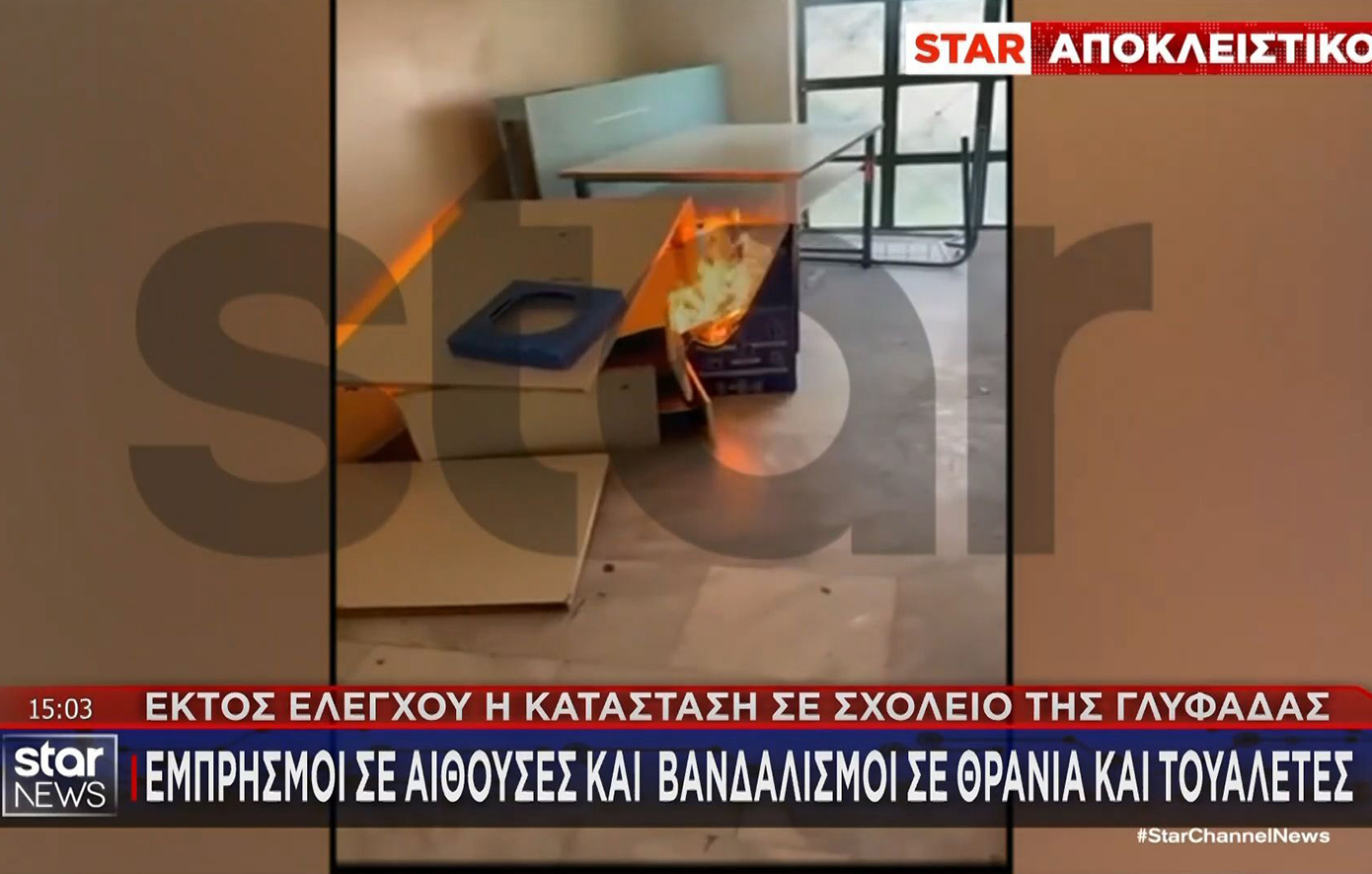 Βανδαλισμοί σε ΕΠΑΛ της Γλυφάδας &#8211; Βάζουν φωτιές, πετάνε θρανία και γλάστρες