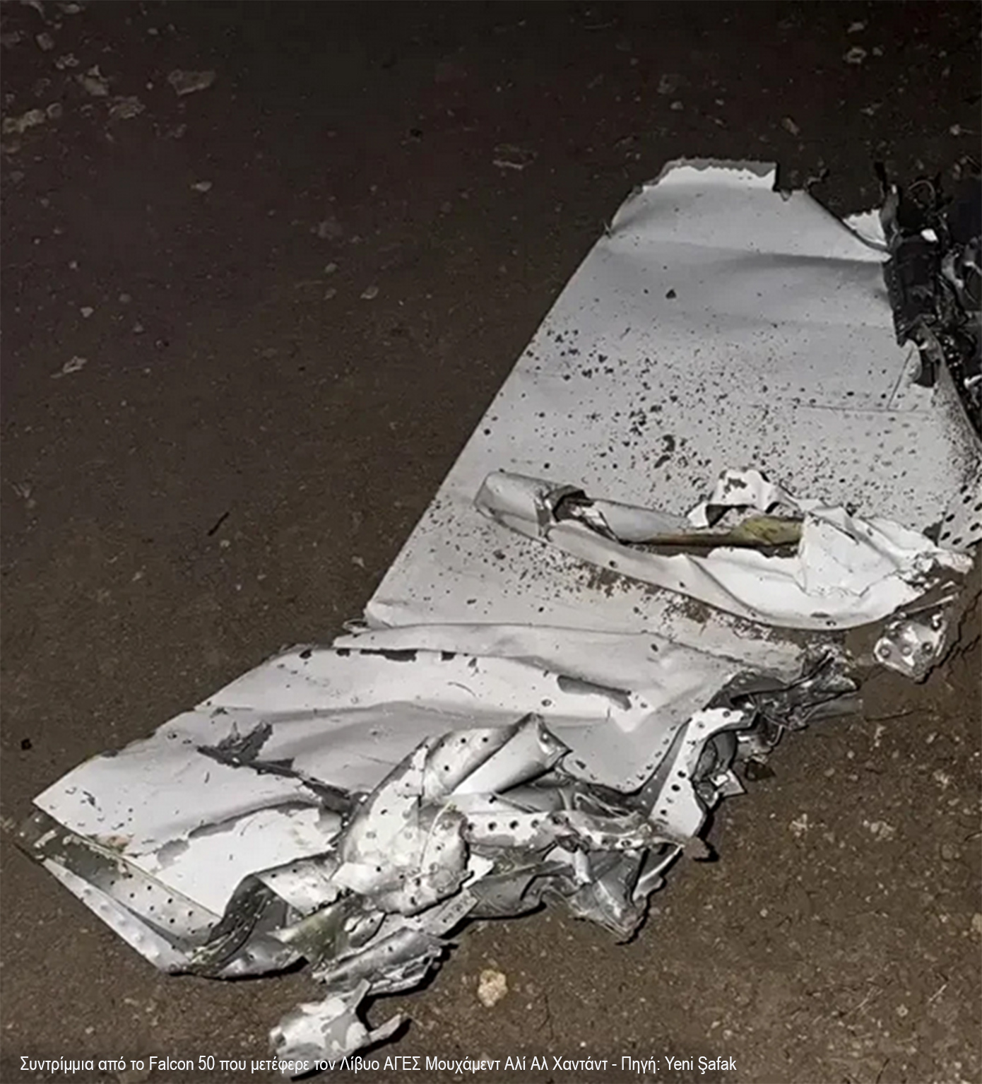 Η στιγμή της συντριβής του αεροσκάφους που μετέφερε τον Λίβυο ΑΓΕΣ