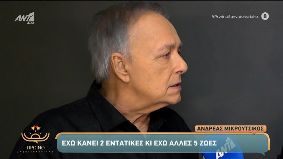 Ανδρέας Μικρούτσικος: «Είμαι γάτα, έχω κάνει δύο εντατικές, άρα έχω χάσει δύο ζωές κι έχω άλλες πέντε»
