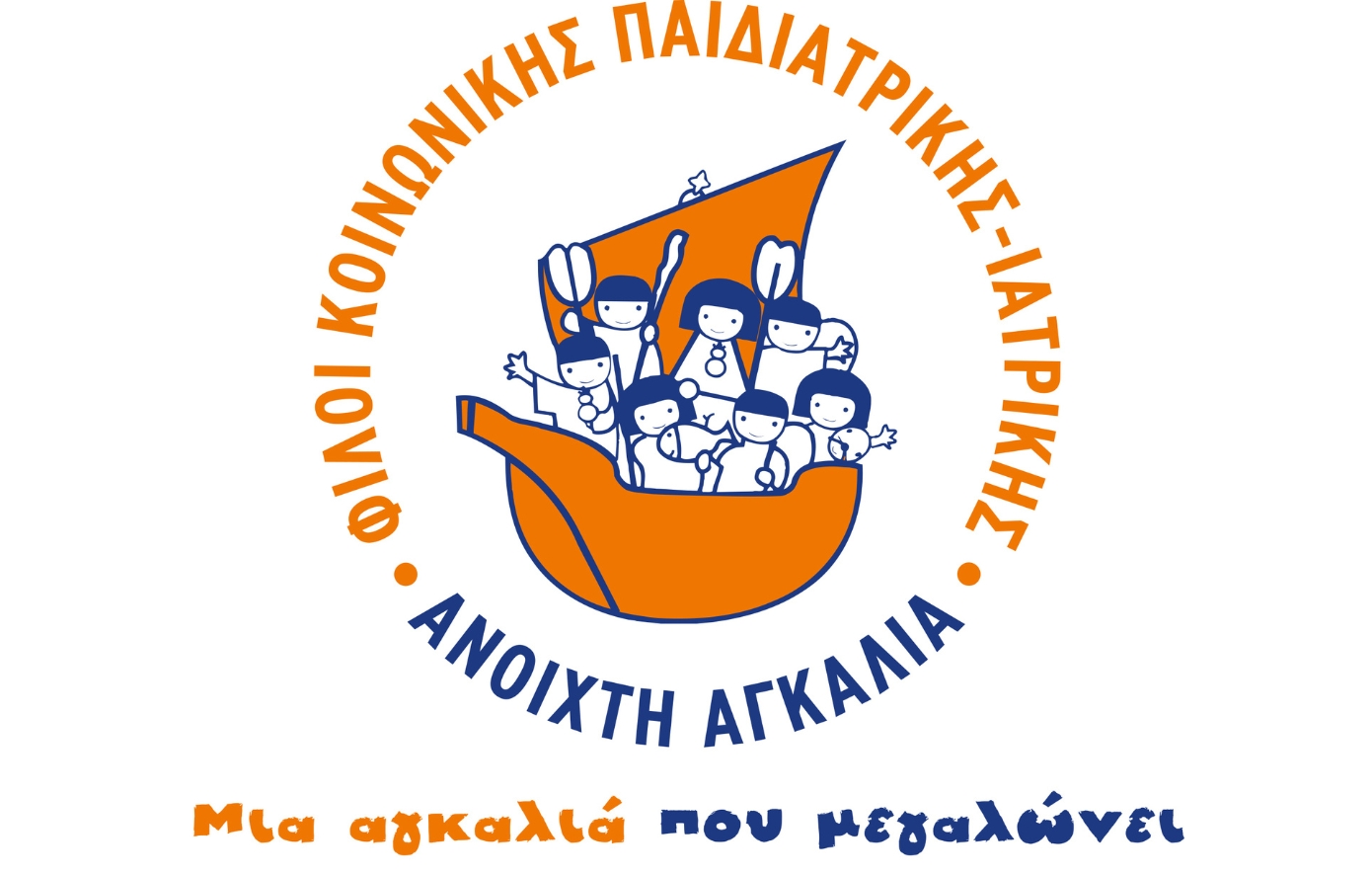 Ανοιχτή αγκαλιά Ανοιχτή αγκαλιά